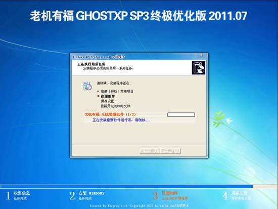 老机有福 Ghost XP SP3 终极优化版 2011.07