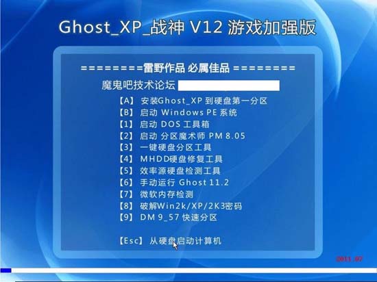 【游戏必备】战神 Ghost_XP_SP2 V12 游戏加强版