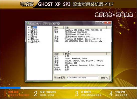 电脑城Ghost XP SP3流金岁月装机版V2011.07【兼容十年机】