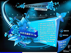《LDPY  Ghost XP SP3 快速专业版 V9.1》（DVD版）NTFS 零度飘逸