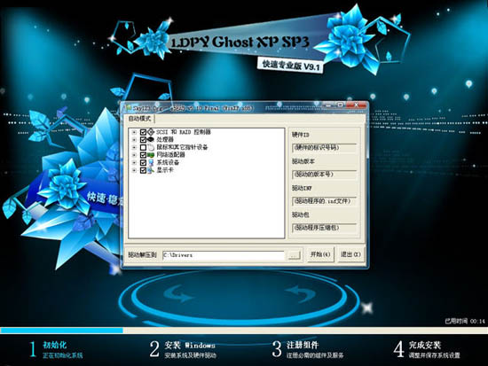 《LDPY GhostXP_SP3 快速专业版 V9.1》（DVD版）NTFS 零度飘逸