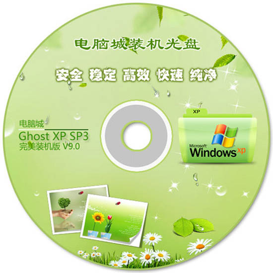 电脑城 GHOST XP SP3 2011 完美装机版 V9.0 原生NTFS