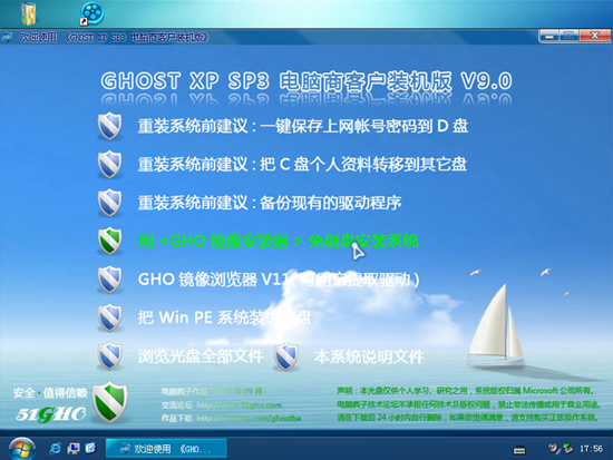 《GHOST XP SP3 电脑商客户装机版 V9.0》FAT32