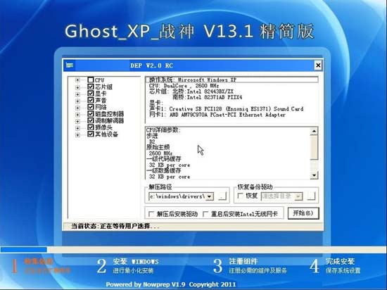 【轻快稳定】GHOST XP SP3 战神 V13.1 精简纯净版 By 雷野
