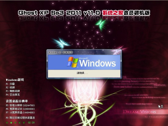 系统之家 Ghost XP SP3 VIP会员装机版 v2011.11