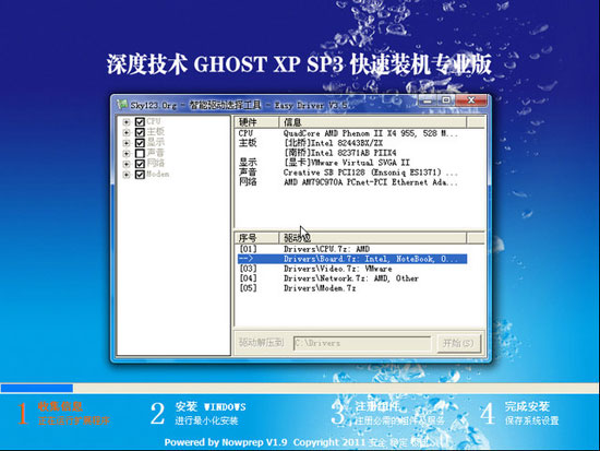 深度技术 GHOST XP SP3 快速装机专业版 V2011.11 [NTFS]
