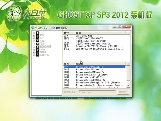 大白菜 GHOST XP SP3 2012春节装机版