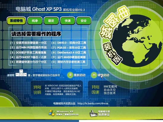 电脑城 GHOST XP SP3 装机专业版 v2012.03