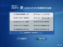 深度技术 GHOST XP SP3 快速装机专业版 V2012.04【DVD版本】