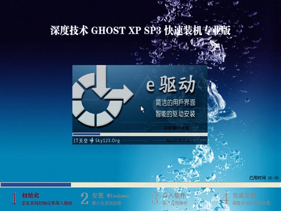 深度技术 GHOST XP SP3 快速装机专业版 V2012.05【DVD版本】
