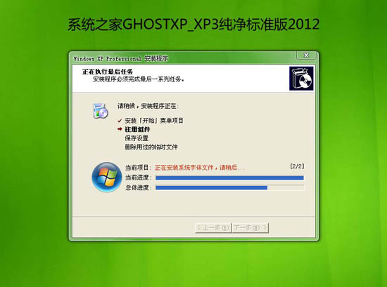 系统之家 Ghost XP SP3 纯净标准版 V2012.05