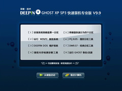 深度技术 GHOST XP SP3 快速装机专业版 V9.9