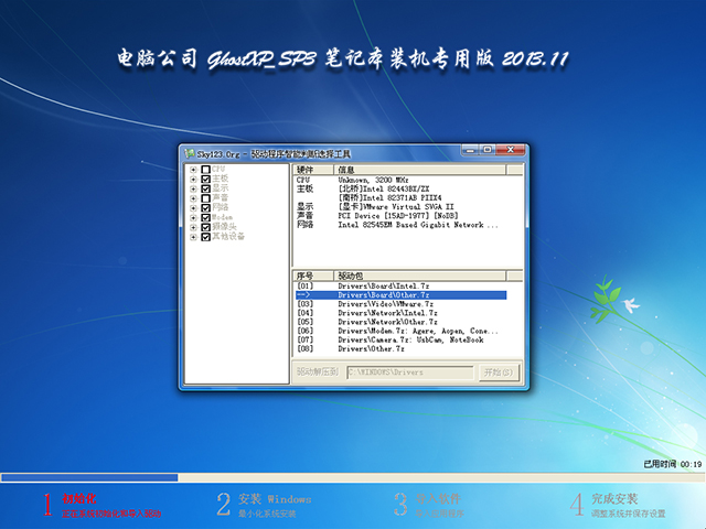 电脑公司 GhostXP_SP3 笔记本通用版 2013.11