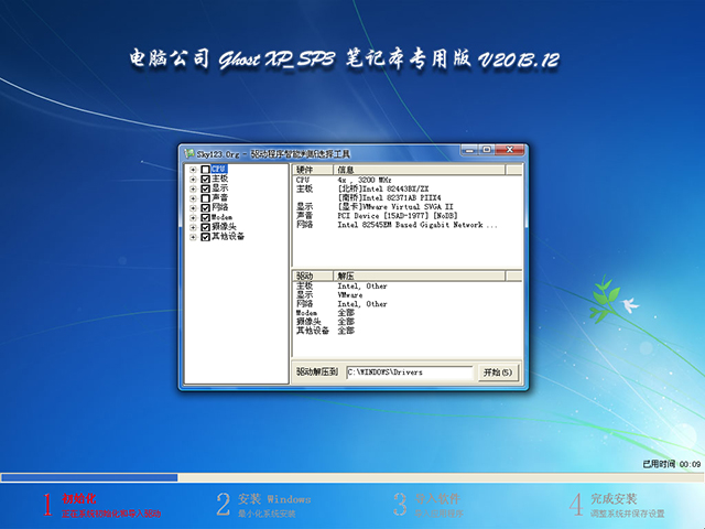 电脑公司 GHOST XP SP3 笔记本专用版 V2013.12