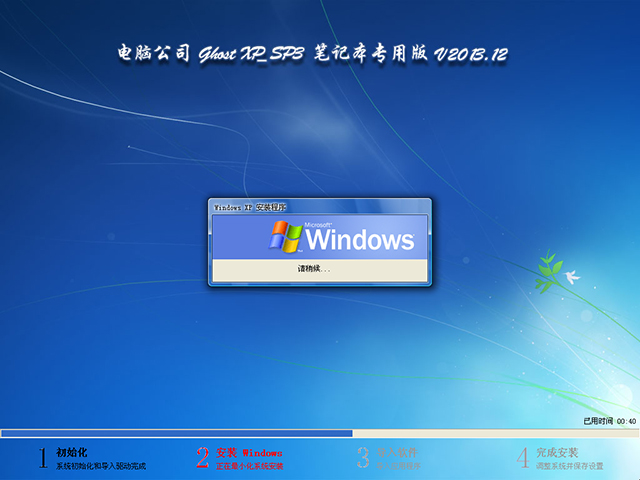 电脑公司 GHOST XP SP3 笔记本专用版 V2013.12