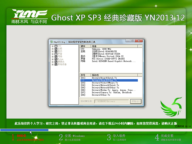 雨林木风 GHOST XP SP3 经典珍藏版 YN2013.12