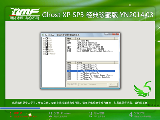 雨林木风 GHOST XP SP3 经典珍藏版 YN2014.03