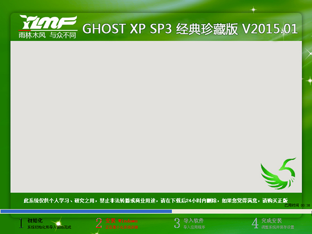  雨林木风 GHOST XP SP3 经典珍藏版 V2015.01