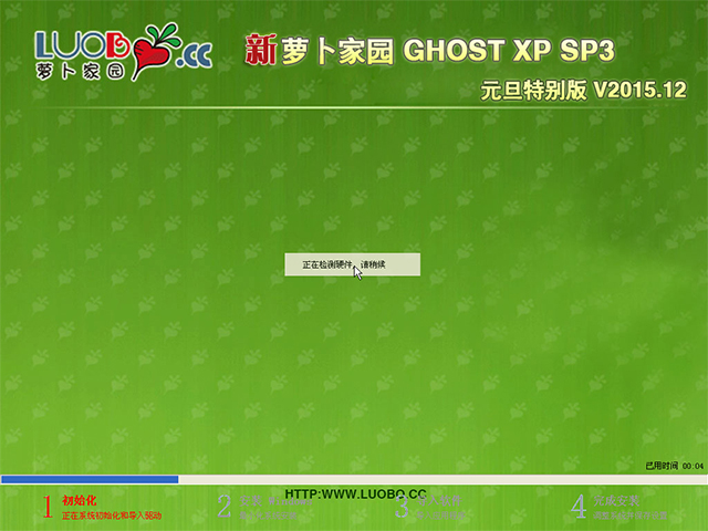 萝卜家园 GHOST XP SP3 元旦特别版 V2015.12