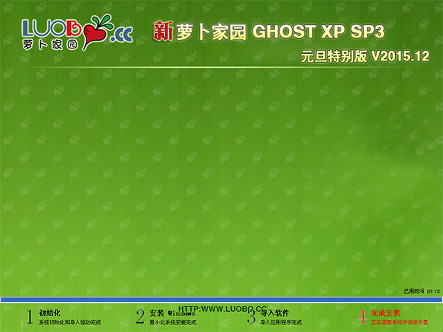 萝卜家园 GHOST XP SP3 元旦特别版 V2015.12