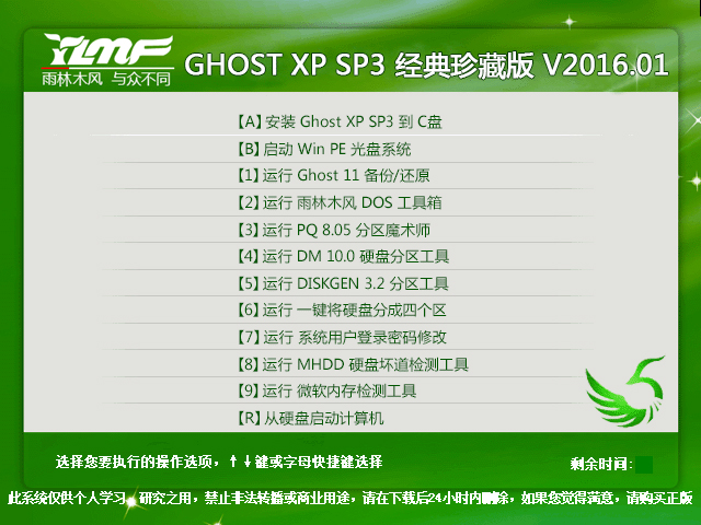 雨林木风 GHOST XP SP3 经典珍藏版 V2016.01