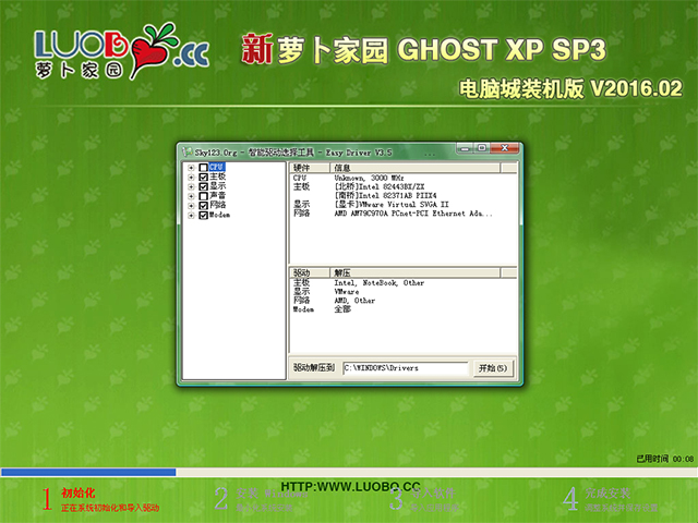 萝卜家园 GHOST XP SP3 电脑城装机版 V2016.02