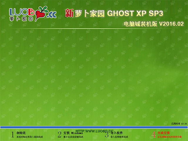 萝卜家园 GHOST XP SP3 电脑城装机版 V2016.02