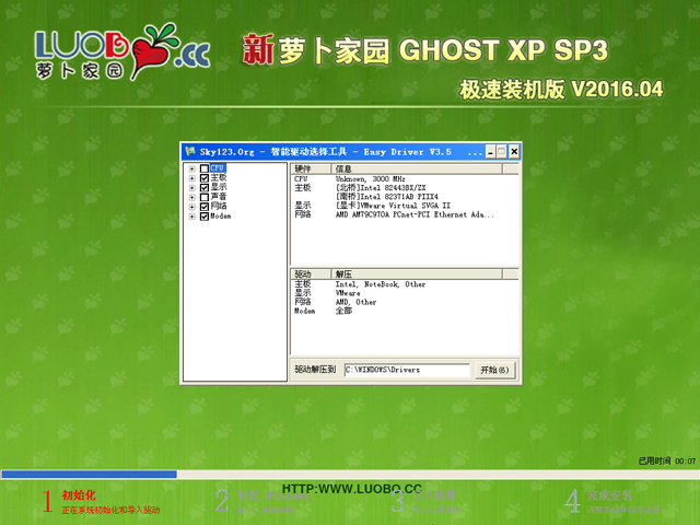 萝卜家园 GHOST XP SP3 极速装机版 V2016.04
