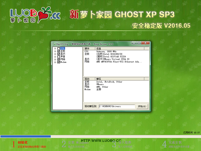 萝卜家园 GHOST XP SP3 安全稳定版 V2016.05