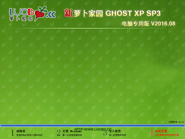 萝卜家园 GHOST XP SP3 电脑专用版 V2016.08