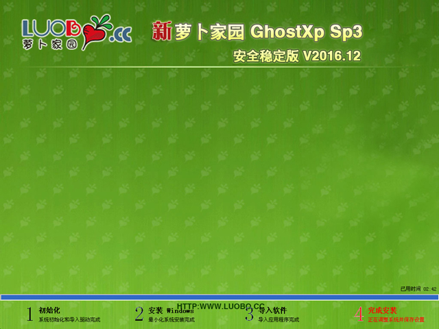 萝卜家园 GHOST XP SP3 安全稳定版 V2016.12