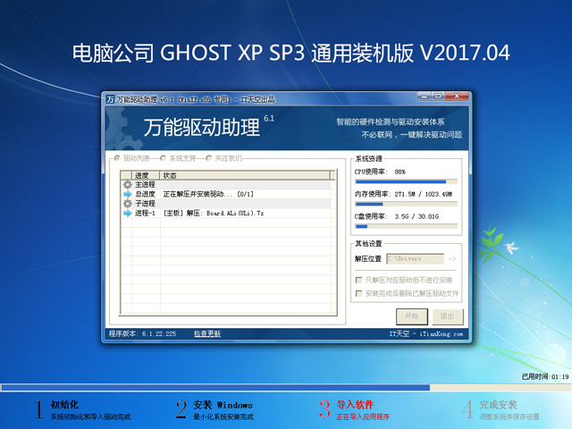 电脑公司 GHOST XP SP3 通用装机版 V2017.04