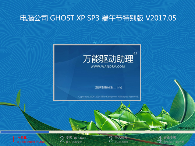 电脑公司 GHOST XP SP3 端午节特别版 V2017.05