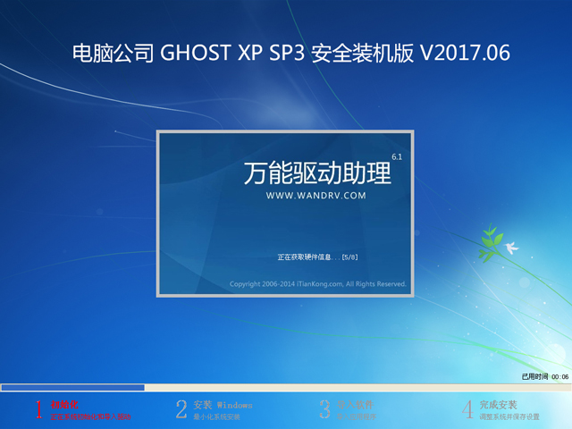 电脑公司 GHOST XP SP3 安全装机版 V2017.06