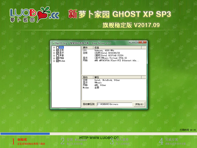 萝卜家园 GHOST XP SP3 旗舰稳定版 V2017.09