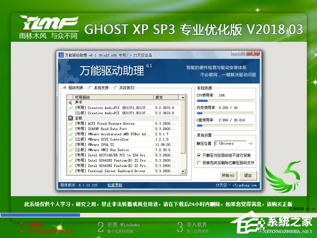 雨林木风 GHOST XP SP3 专业优化版 V2018.03