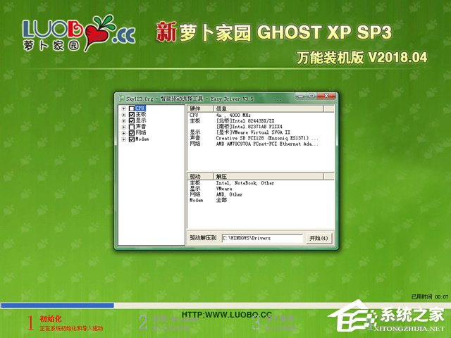 萝卜家园 GHOST XP SP3 万能装机版 V2018.04