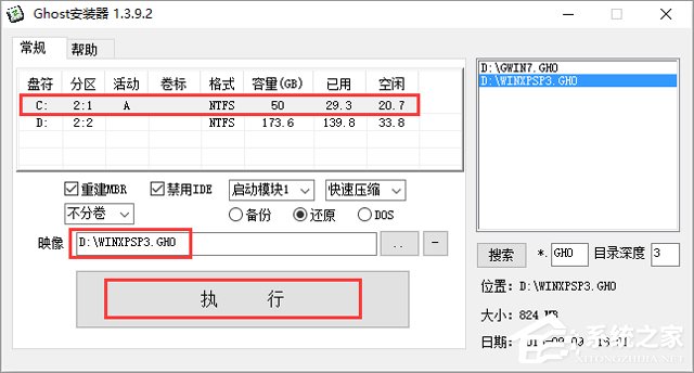 萝卜家园 GHOST XP SP3 安全稳定版 V2018.05