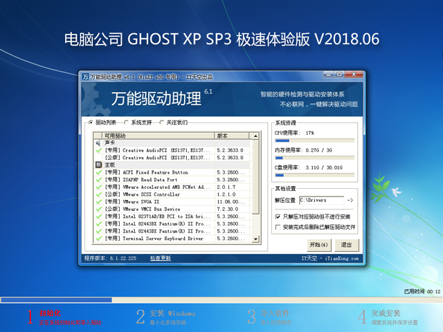 电脑公司 GHOST XP SP3 极速体验版 V2018.06