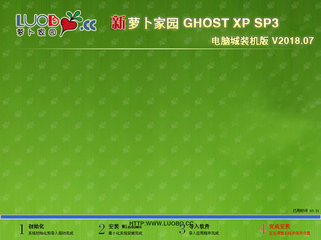 萝卜家园 GHOST XP SP3 电脑城装机版 V2018.07