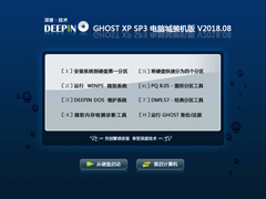 深度技术 GHOST XP SP3 电脑城装机版 V2018.08