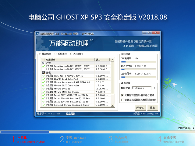 电脑公司 GHOST XP SP3 安全稳定版 V2018.08