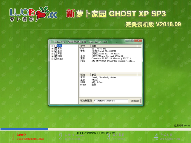 萝卜家园 GHOST XP SP3 完美装机版 V2018.09