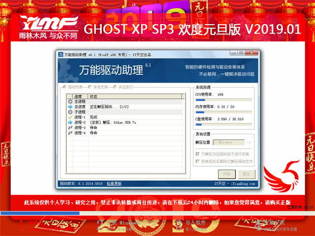 雨林木风 GHOST XP SP3 欢度元旦版 V2019.01