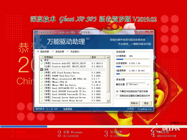 深度技术 GHOST XP SP3 新春贺岁版 V2019.02