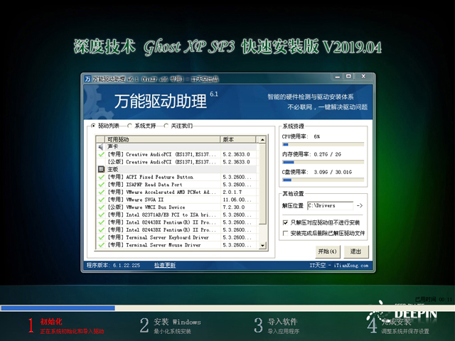 深度技术 GHOST XP SP3 快速安装版 V2019.04