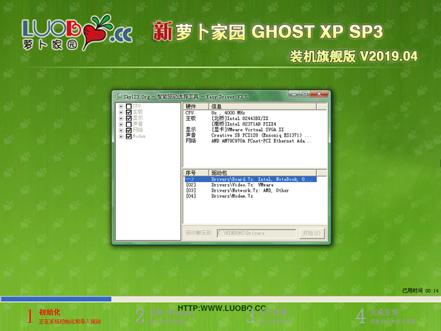 萝卜家园 GHOST XP SP3 装机旗舰版 V2019.04