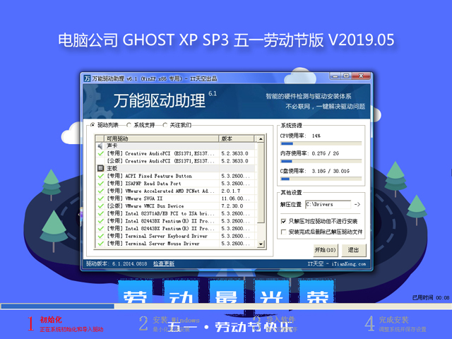电脑公司 GHOST XP SP3 五一劳动节版 V2019.05