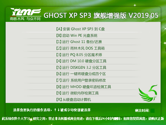 雨林木风 GHOST XP SP3 旗舰增强版 V2019.05