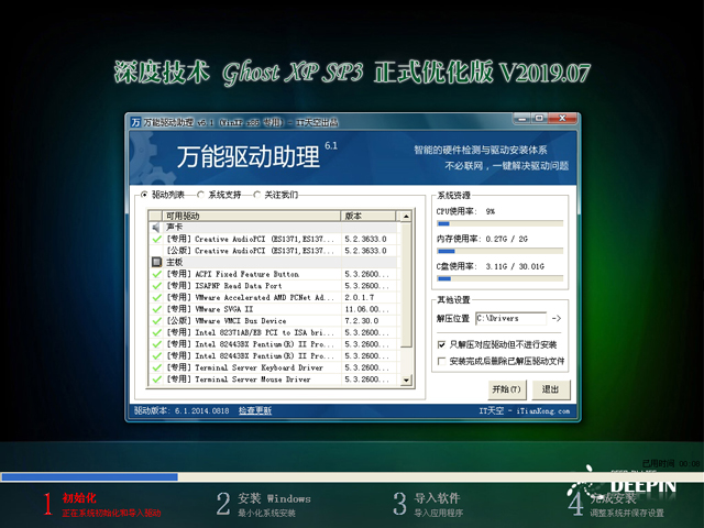 深度技术 GHOST XP SP3 正式优化版 V2019.07